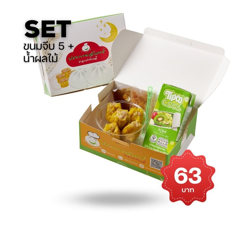 Snack Box ชุดอาหารว่าง ขนมจีบหมู 5 ลูก น้ำผลไม้ 