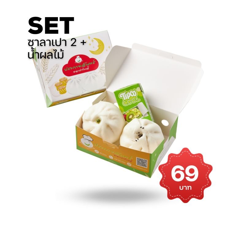 ซาลาเปา 2 ลูก + น้ำผลไม้