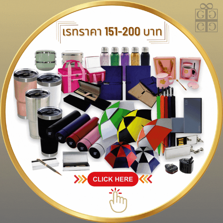 เรทราคา  151  -  200  บาท