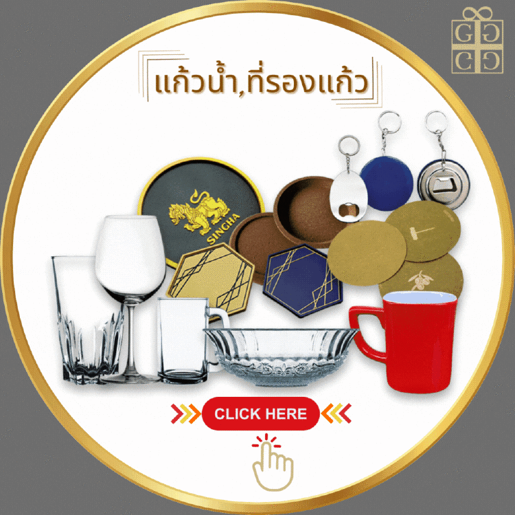 แก้วน้ำ,ที่รองแก้ว