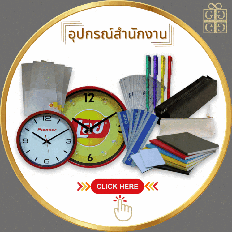 อุปกรณ์สำนักงาน