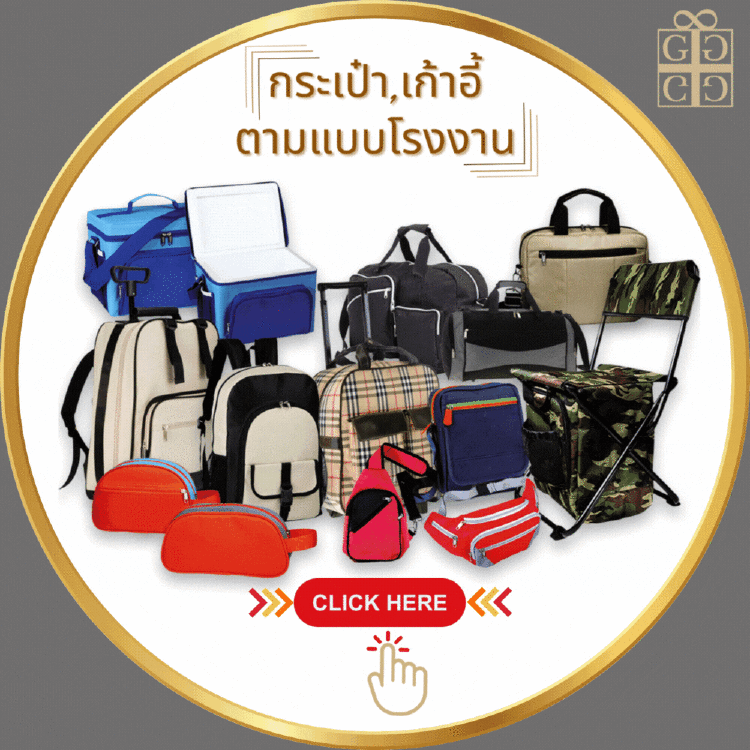 กระเป๋า,เก้าอี้ตามแบบโรงงาน