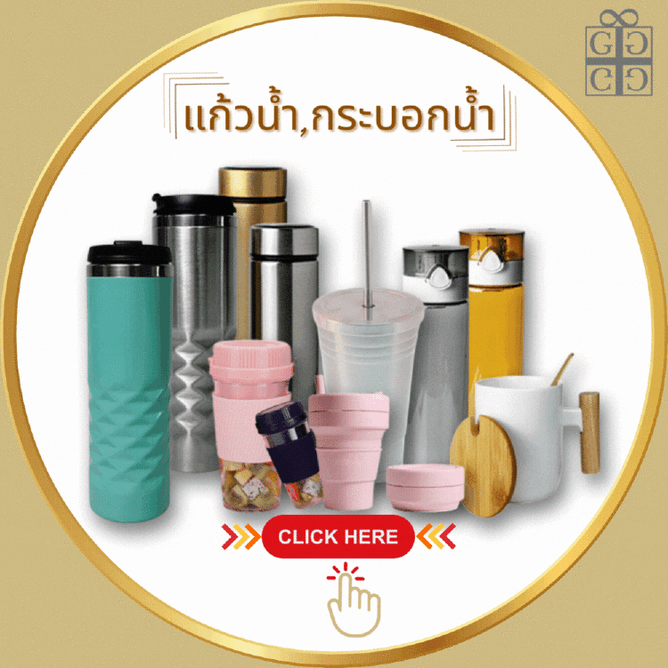 แก้วน้ำ,กระบอกน้ำ