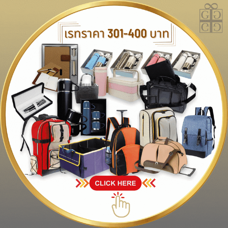 เรทราคา  301  -  400  บาท