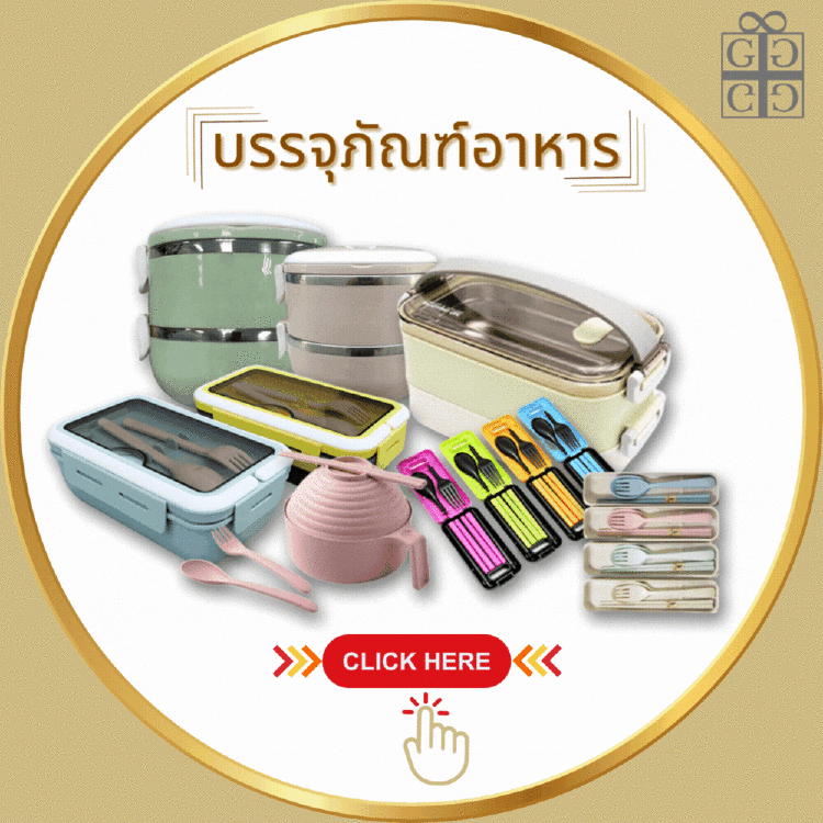 บรรจุภัณฑ์อาหาร