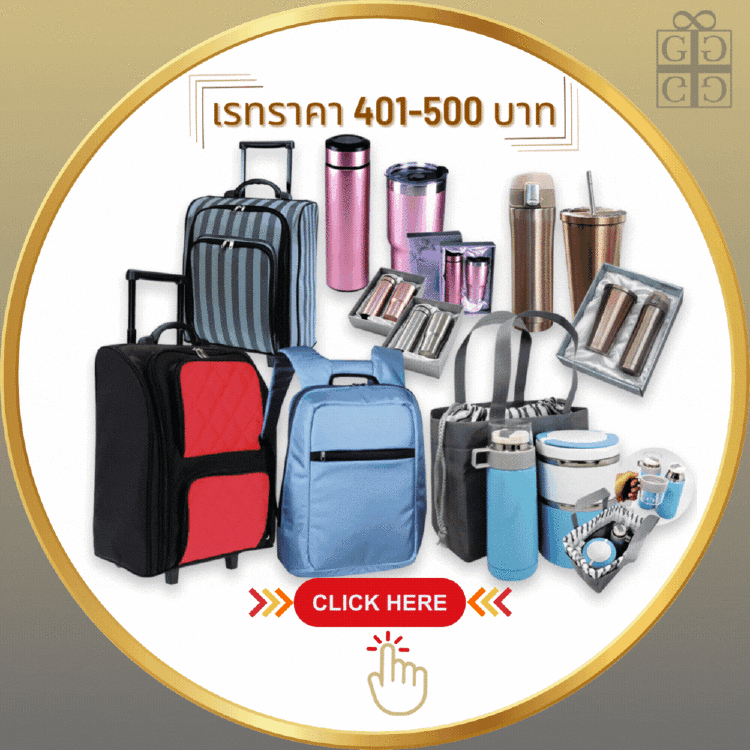 เรทราคา  401  -  500  บาท