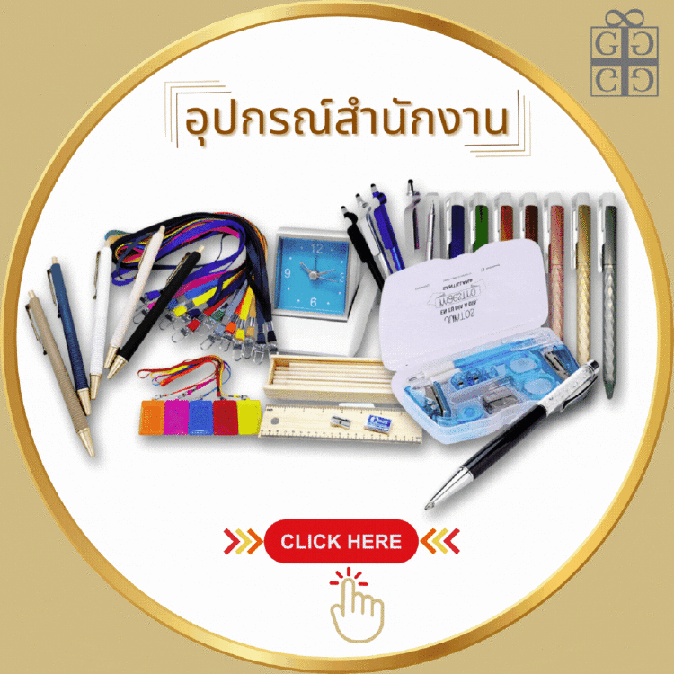 อุปกรณ์สำนักงาน