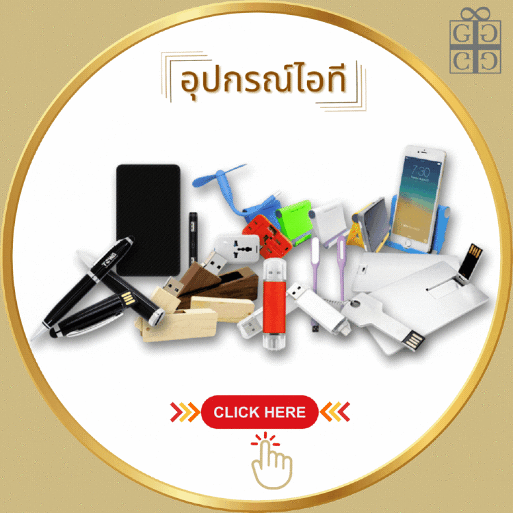 อุปกรณ์ไอที