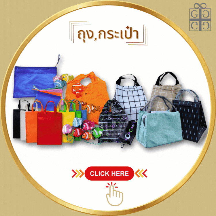 ถุง,กระเป๋า