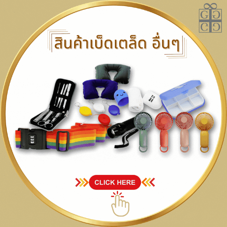 สินค้าเบ็ดเตล็ด อื่นๆ