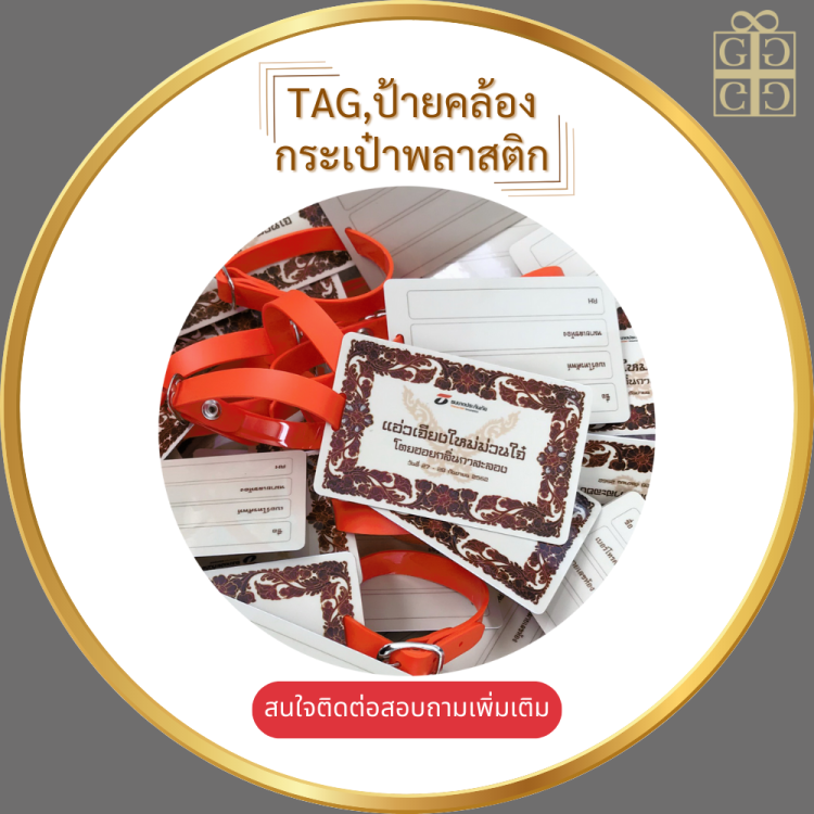 Tag,ป้ายคล้องกระเป๋าพลาสติก