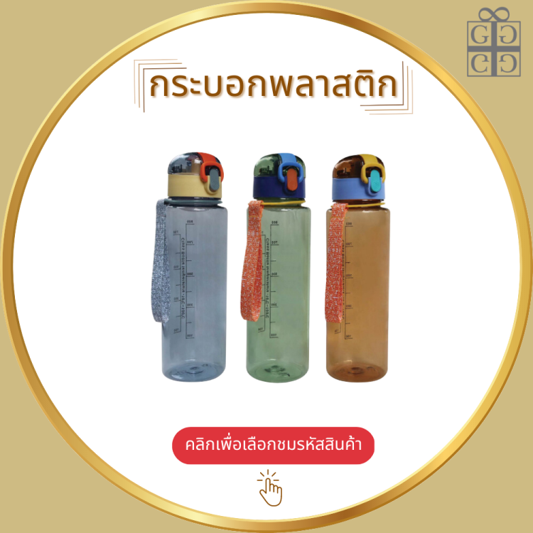 กระบอกพลาสติก