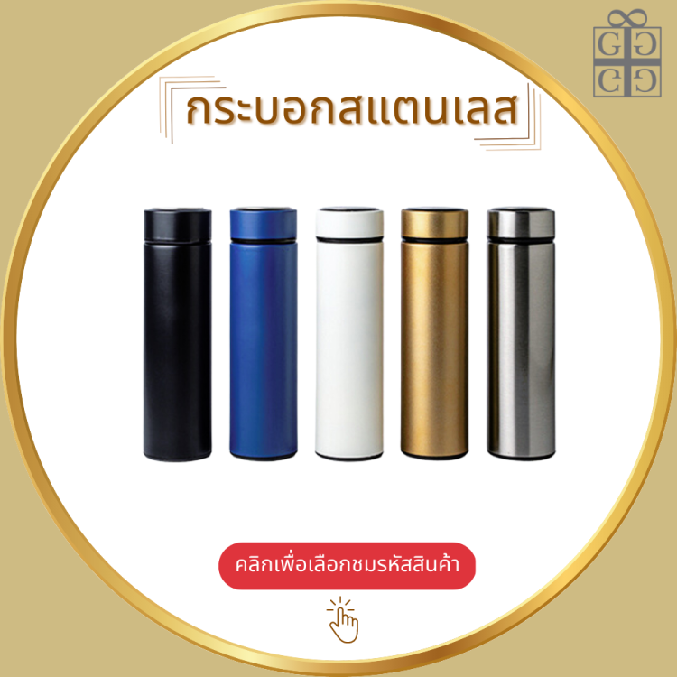 กระบอกสแตนเลส