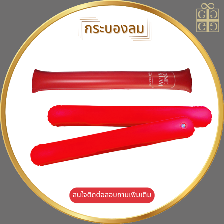 กระบองลม