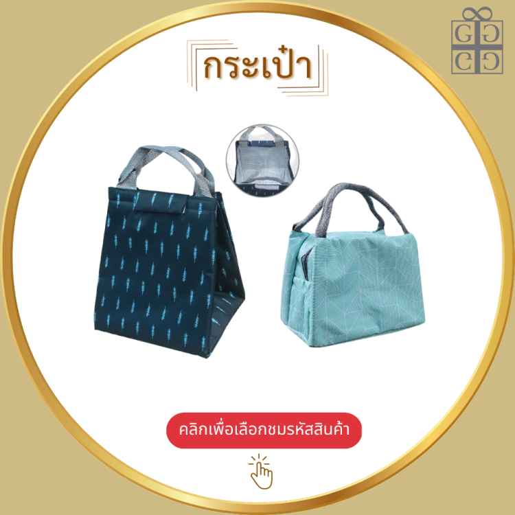 กระเป๋า