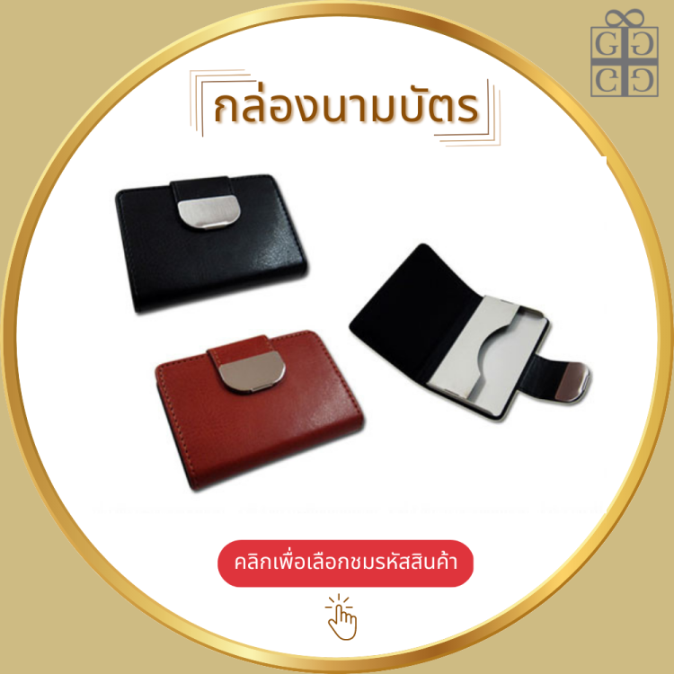 กล่องนามบัตร