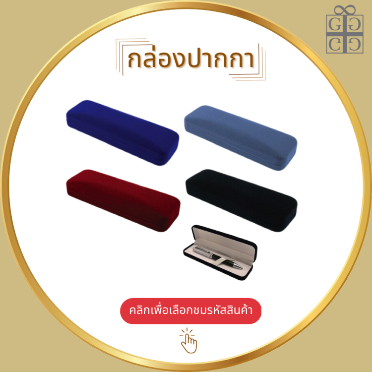 กล่องปากกา