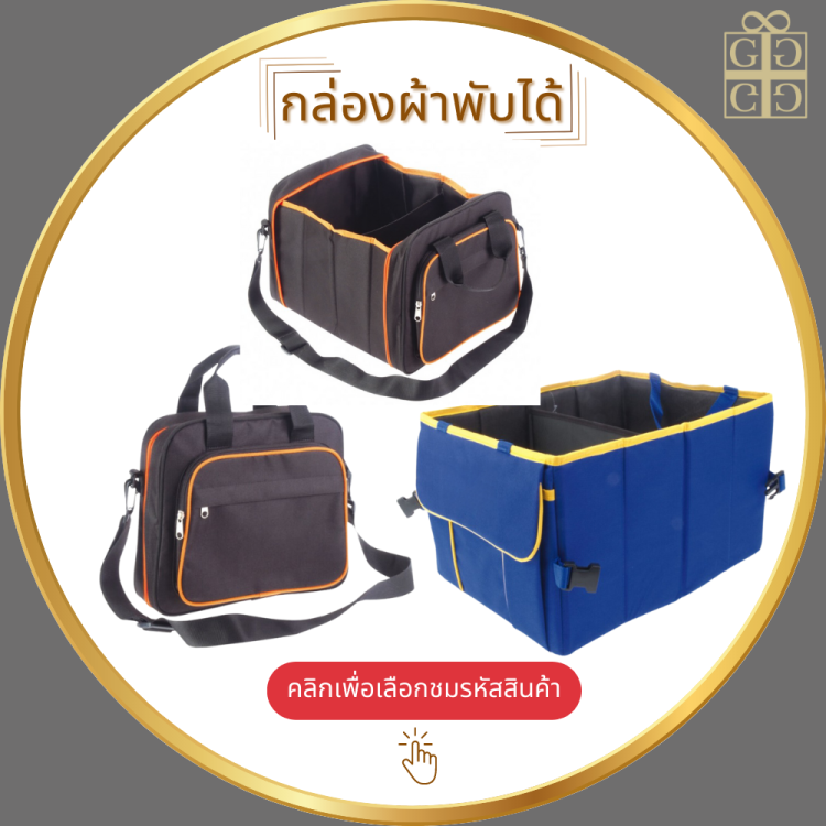 กล่องผ้าพับได้