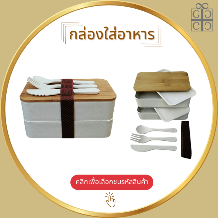 กล่องใส่อาหาร