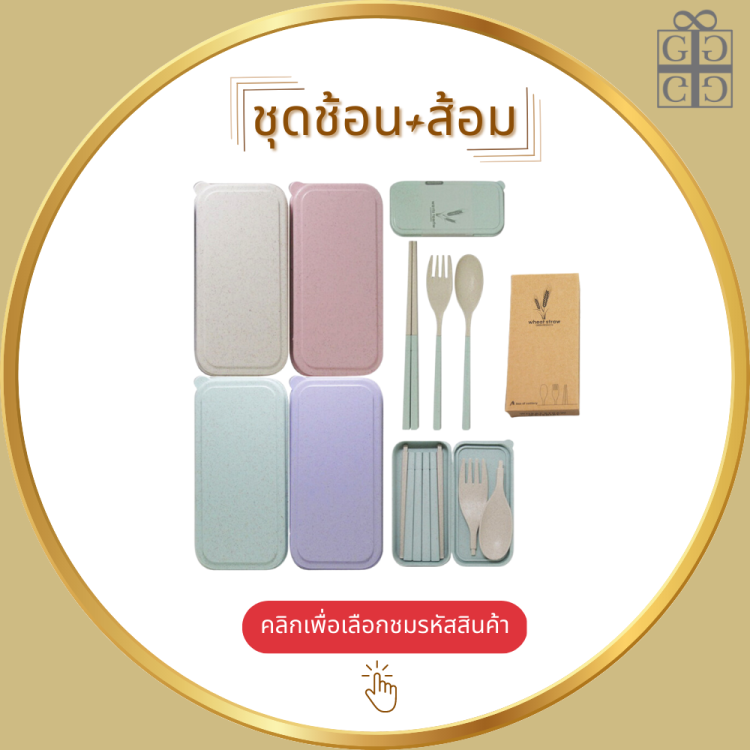 ชุดช้อน+ส้อม