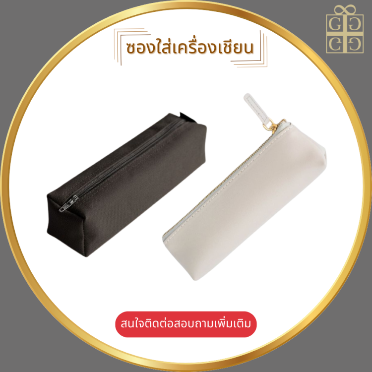 ซองใส่เครื่องเขียน