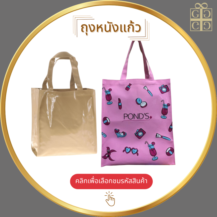 ถุงหนังแก้ว