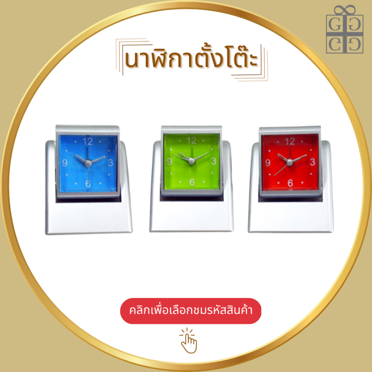 นาฬิกาตั้งโต๊ะ