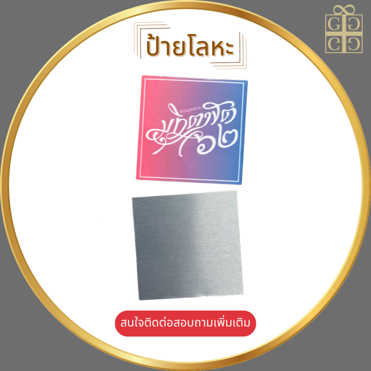 ป้ายโลหะ