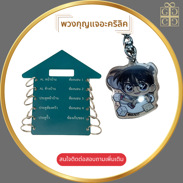 พวงกุญแจอะคริลิค