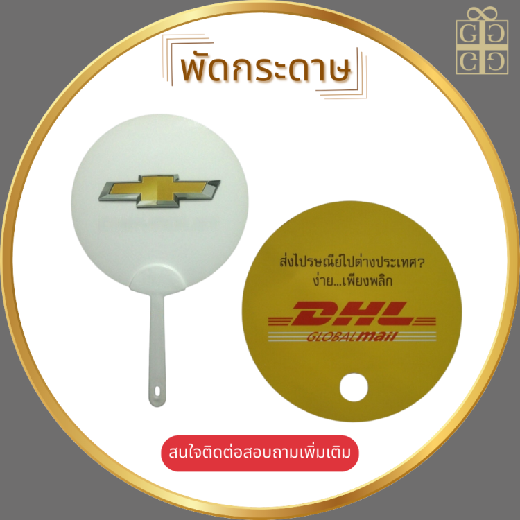 พัดกระดาษ