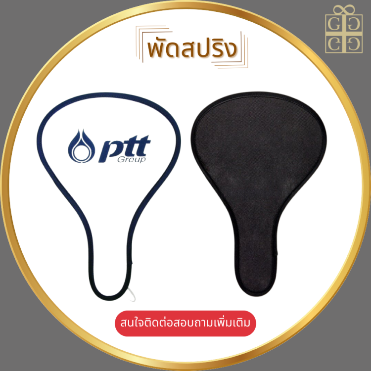 พัดสปริง