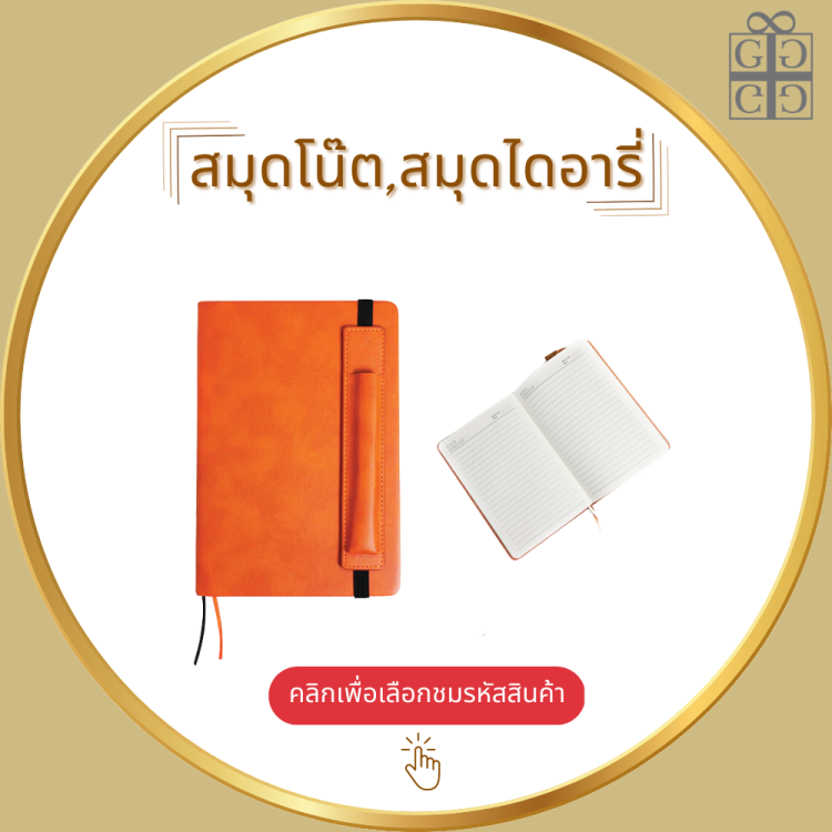 สมุดโน๊ต,สมุดไดอารี่