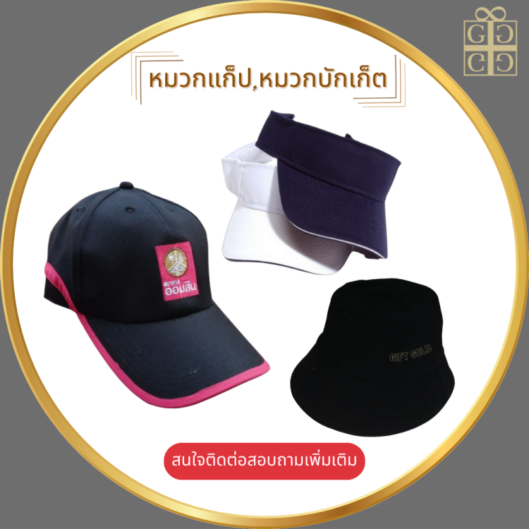 หมวกแก็ป,หมวกบักเก็ต