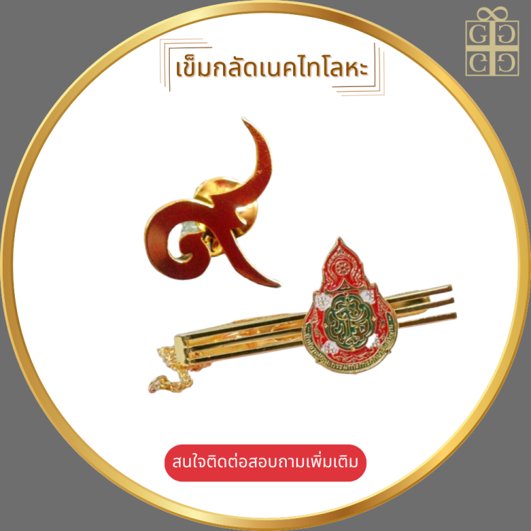 เข็มกลัดเนคไทโลหะ