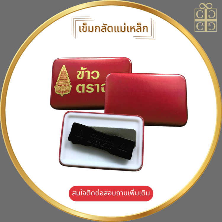 เข็มกลัดแม่เหล็ก