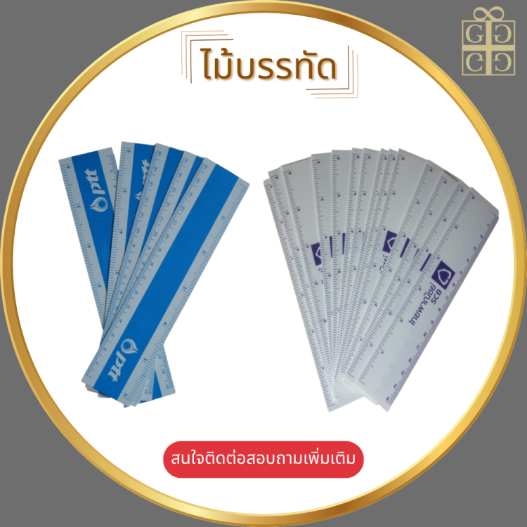 ไม้บรรทัด