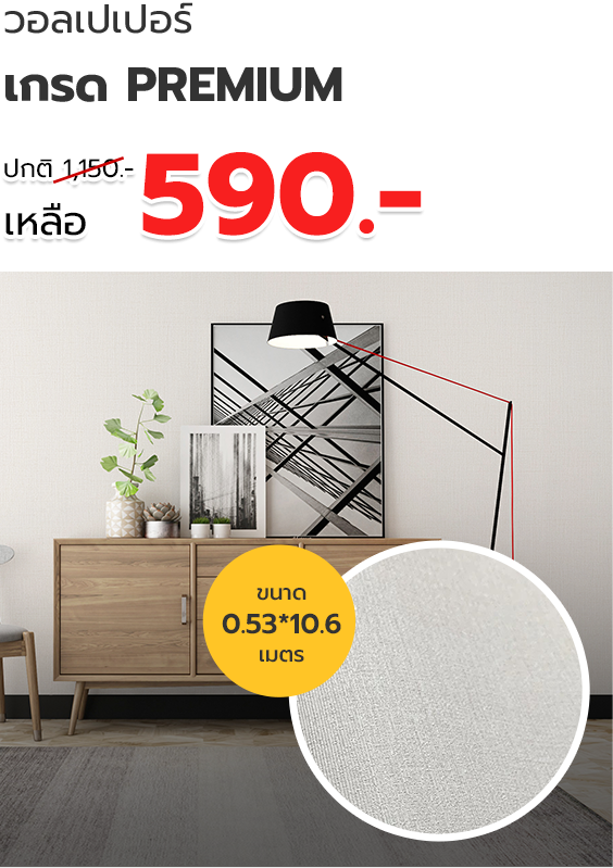 ร้านขายวอลเปเปอร์ แบบ Premium