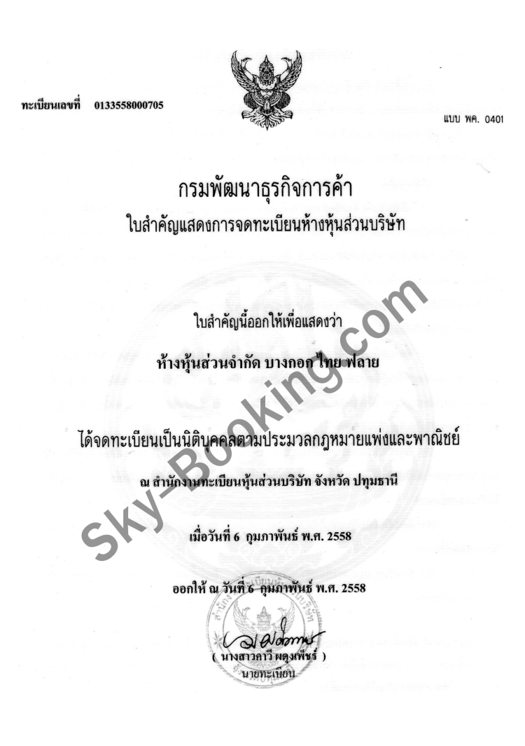 ใบจดทะเบียนการค้า