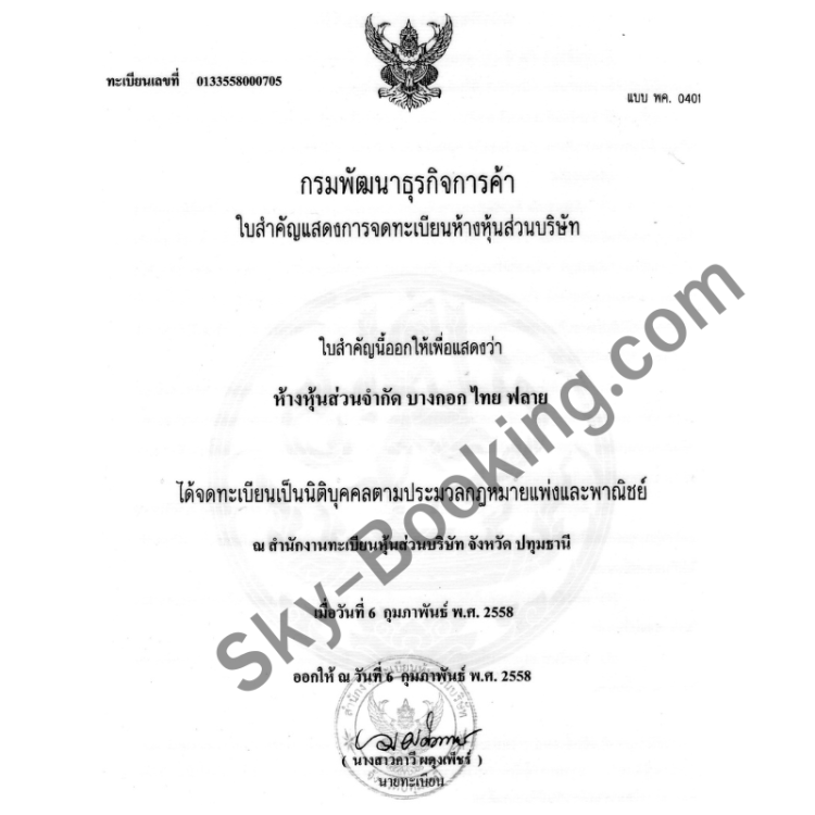 ใบสำคัญจดทะเบียนธุรกิจการค้า หจก.บางกอก ไทย ฟลาย