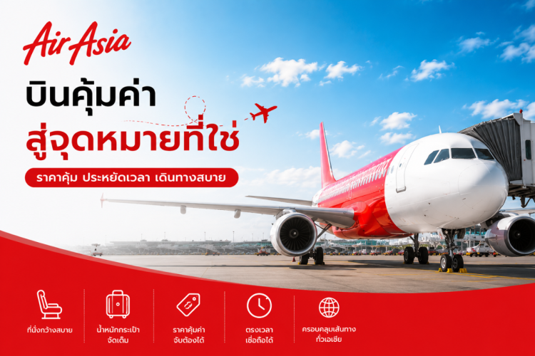 บินแอร์เอเชีย