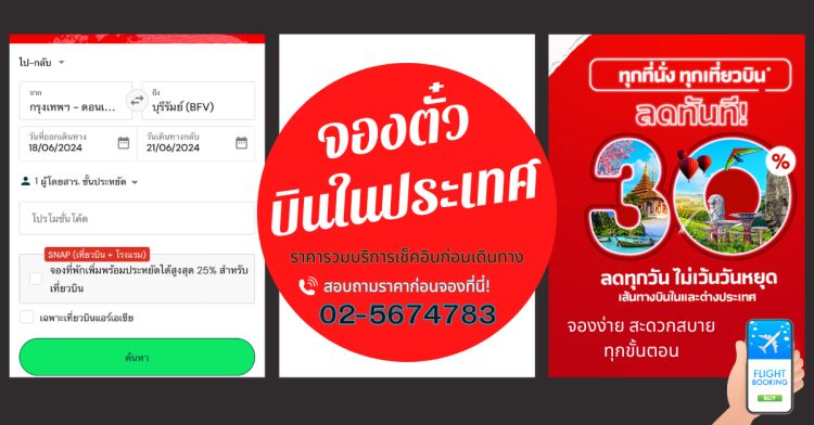 จองตั๋วบินในประเทศ จองตั๋วบินในประเทศ