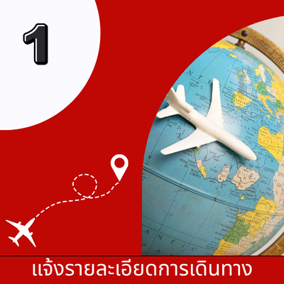 ติดต่อเรา