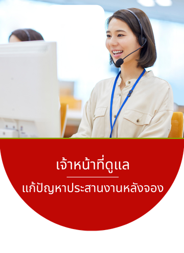 เจ้าหน้าที่ดูแล