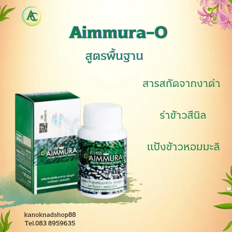 Aimmura-O