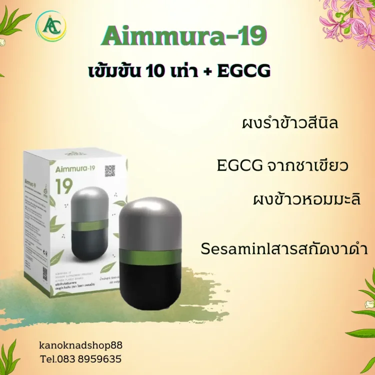 aimmura-19