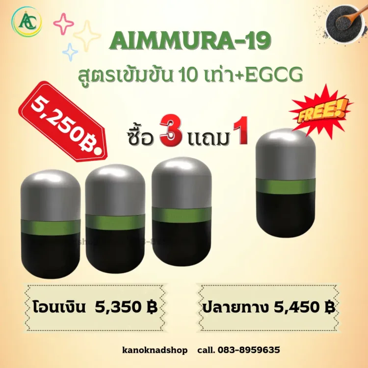 โปร aimmura19