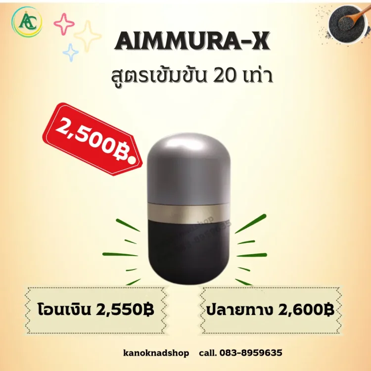 aimmura-X