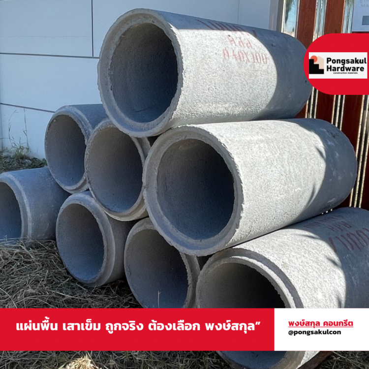 ท่อคอนกรีต