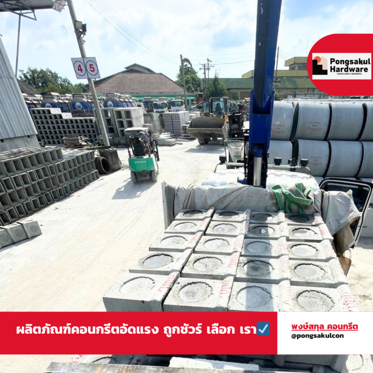 บ่อพักสำเร็จรูป