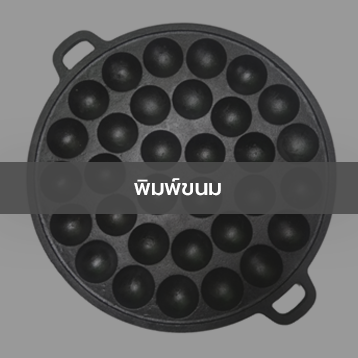 พิมพ์ขนม